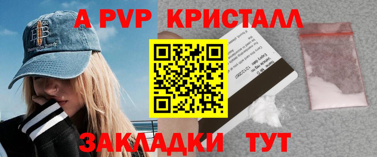 A PVP кристаллы Добрянка