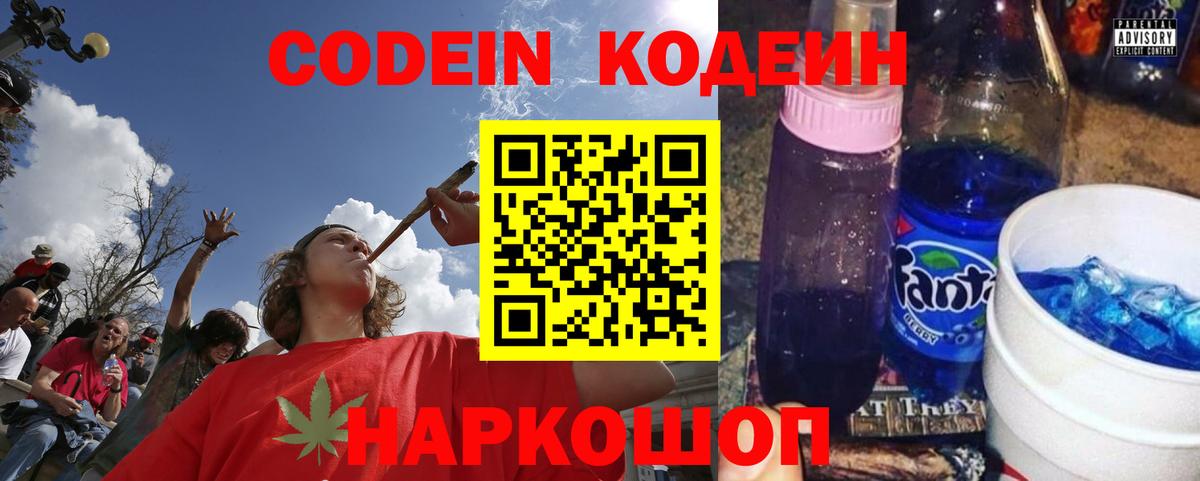 Кодеин напиток Lean (лин)  Вход с VPN  Добрянка  Codein напиток Lean (лин) 