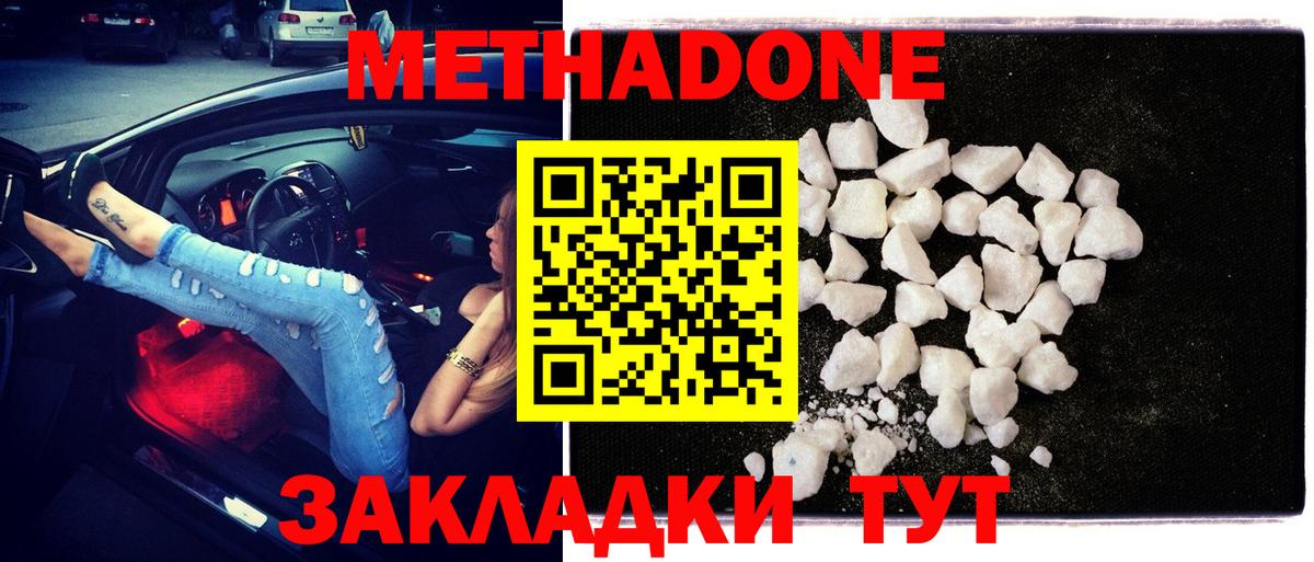 Добрянка  МЕТАДОН кристалл  Вход с VPN  МЕТАДОН methadone 