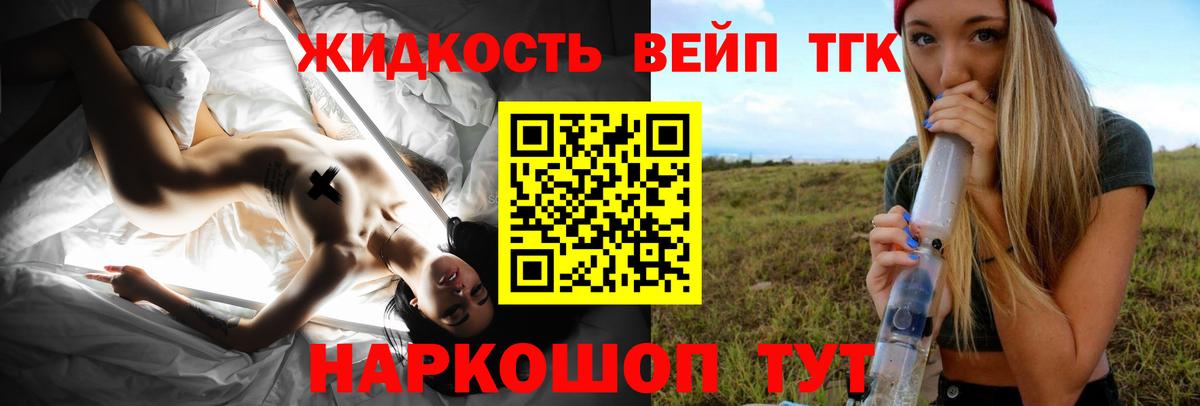 ТГК вейп с тгк Добрянка